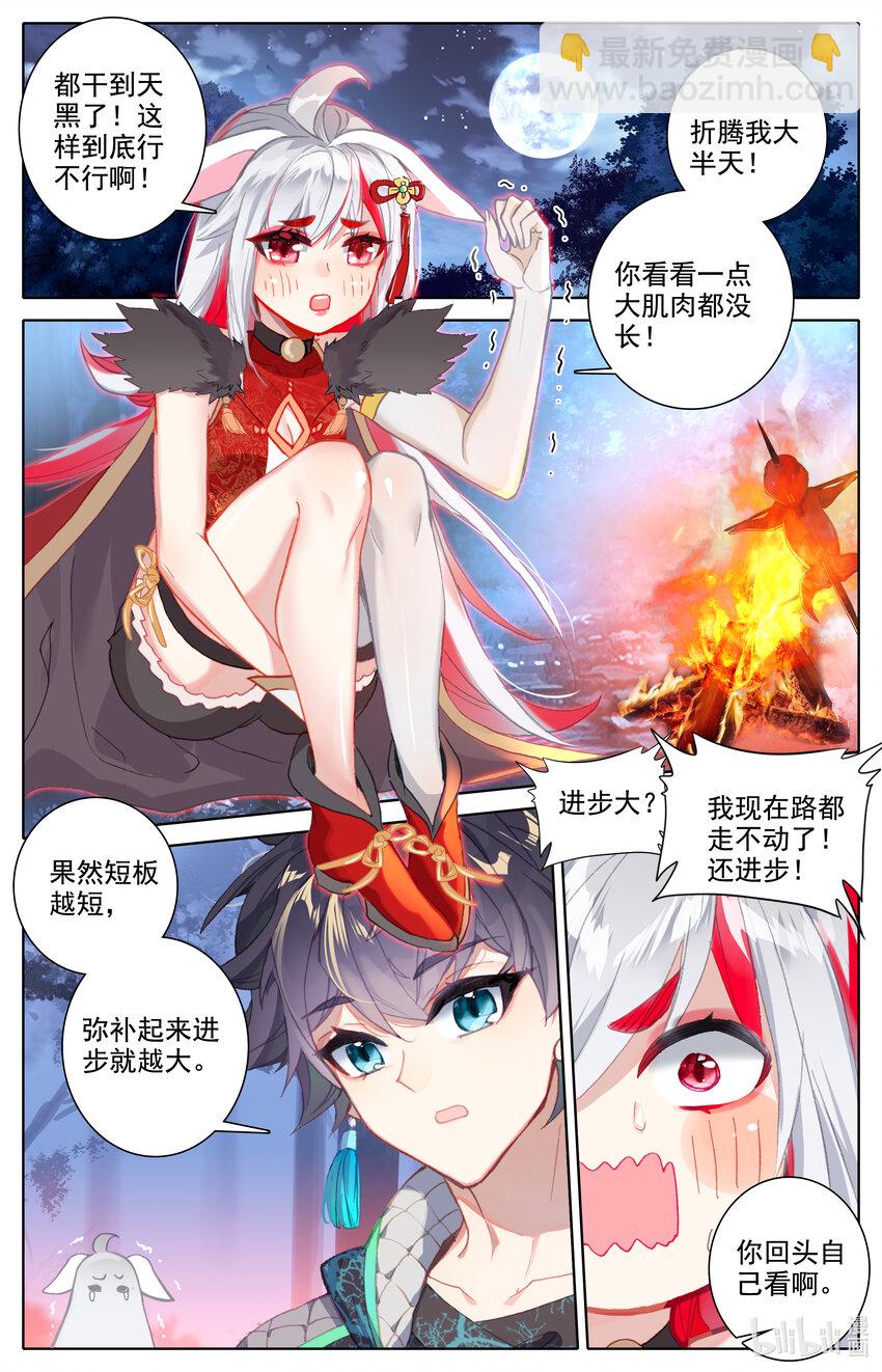 《修仙学院的最强平民》025 锻炼肌肉防止挨揍！ 第12页