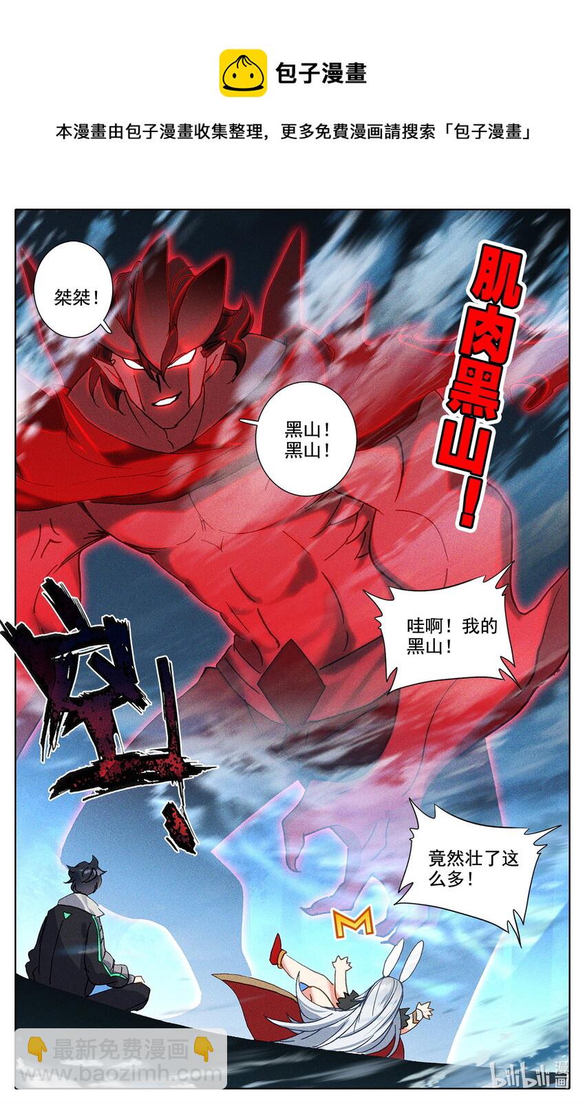 《修仙学院的最强平民》025 锻炼肌肉防止挨揍！ 第13页