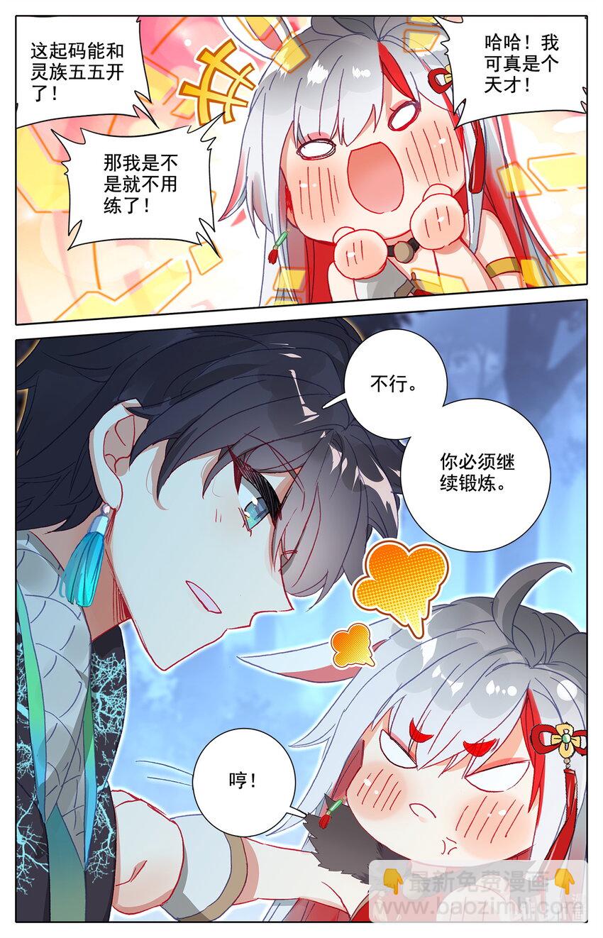 《修仙学院的最强平民》025 锻炼肌肉防止挨揍！ 第14页