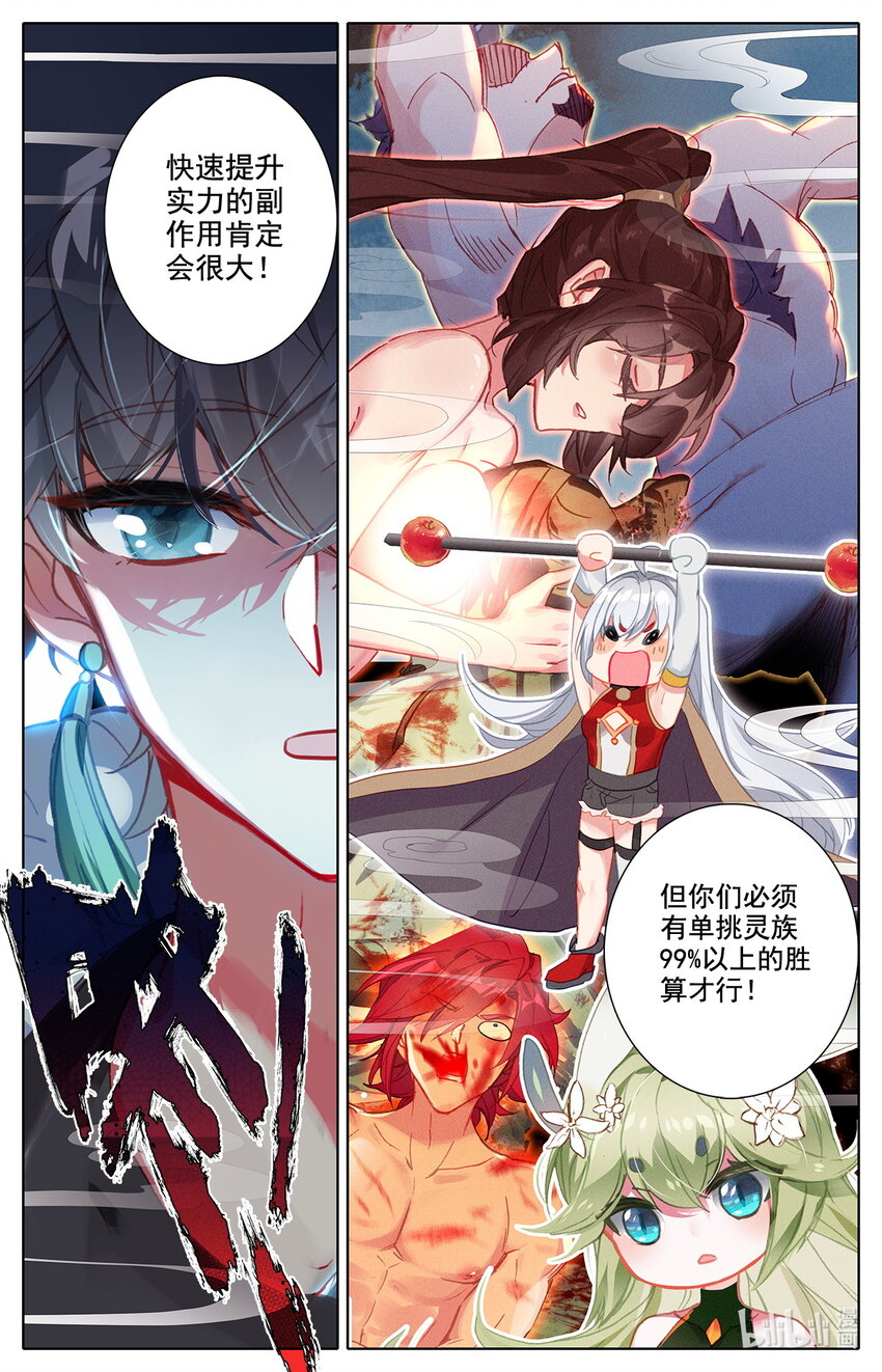 《修仙学院的最强平民》025 锻炼肌肉防止挨揍！ 第15页