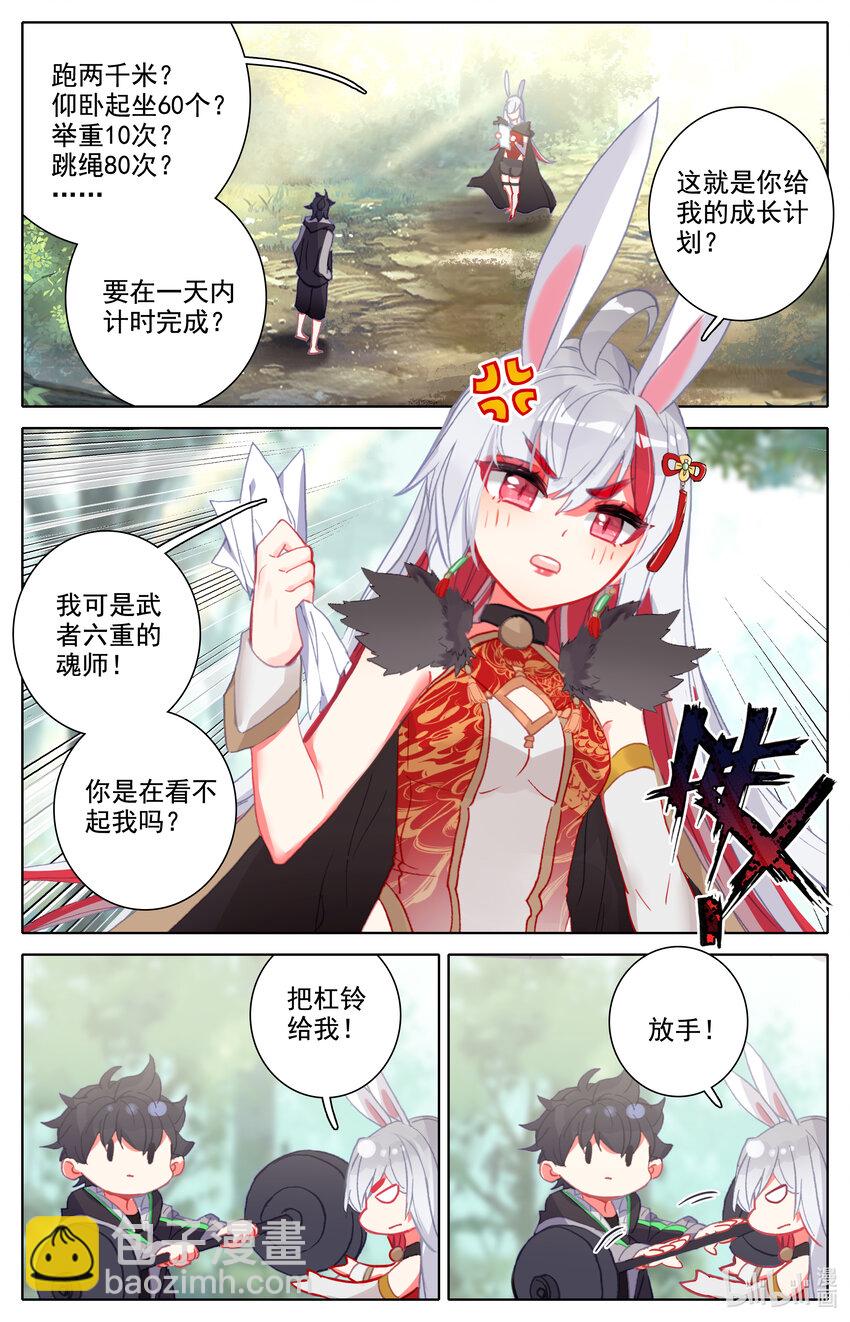 《修仙学院的最强平民》025 锻炼肌肉防止挨揍！ 第2页
