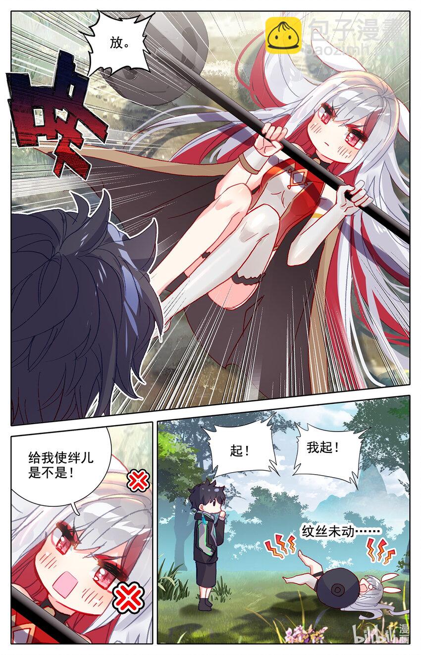 《修仙学院的最强平民》025 锻炼肌肉防止挨揍！ 第3页