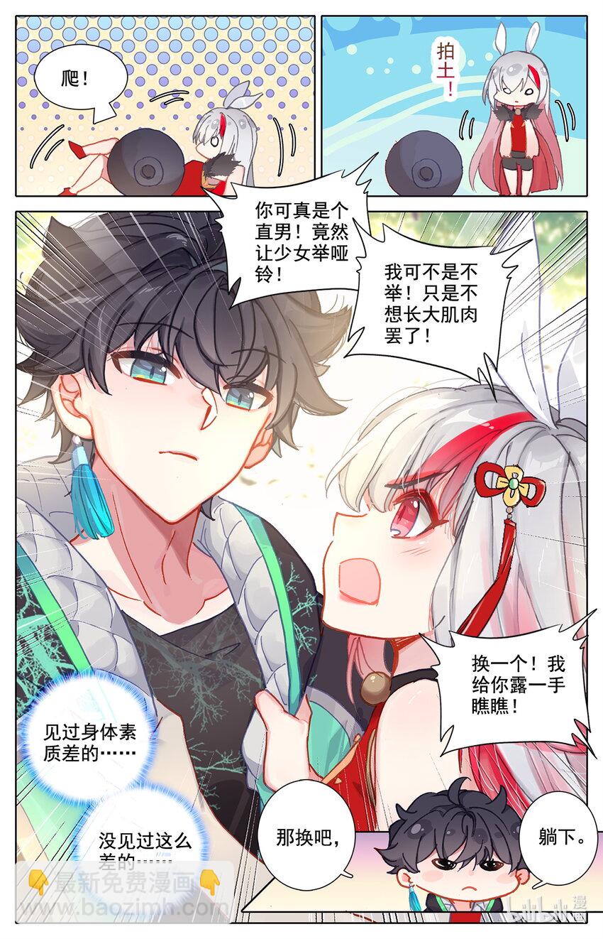 《修仙学院的最强平民》025 锻炼肌肉防止挨揍！ 第4页