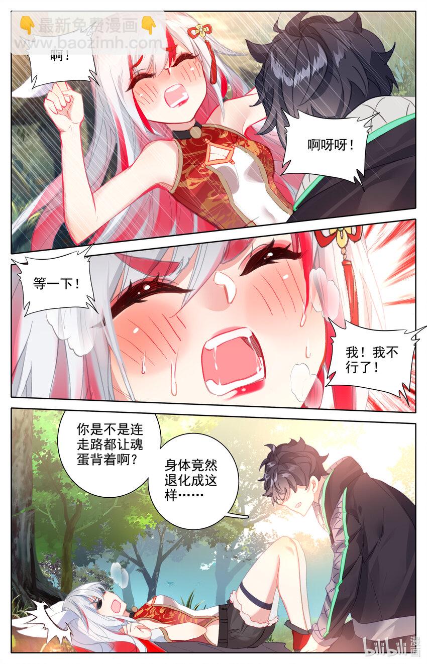 《修仙学院的最强平民》025 锻炼肌肉防止挨揍！ 第6页