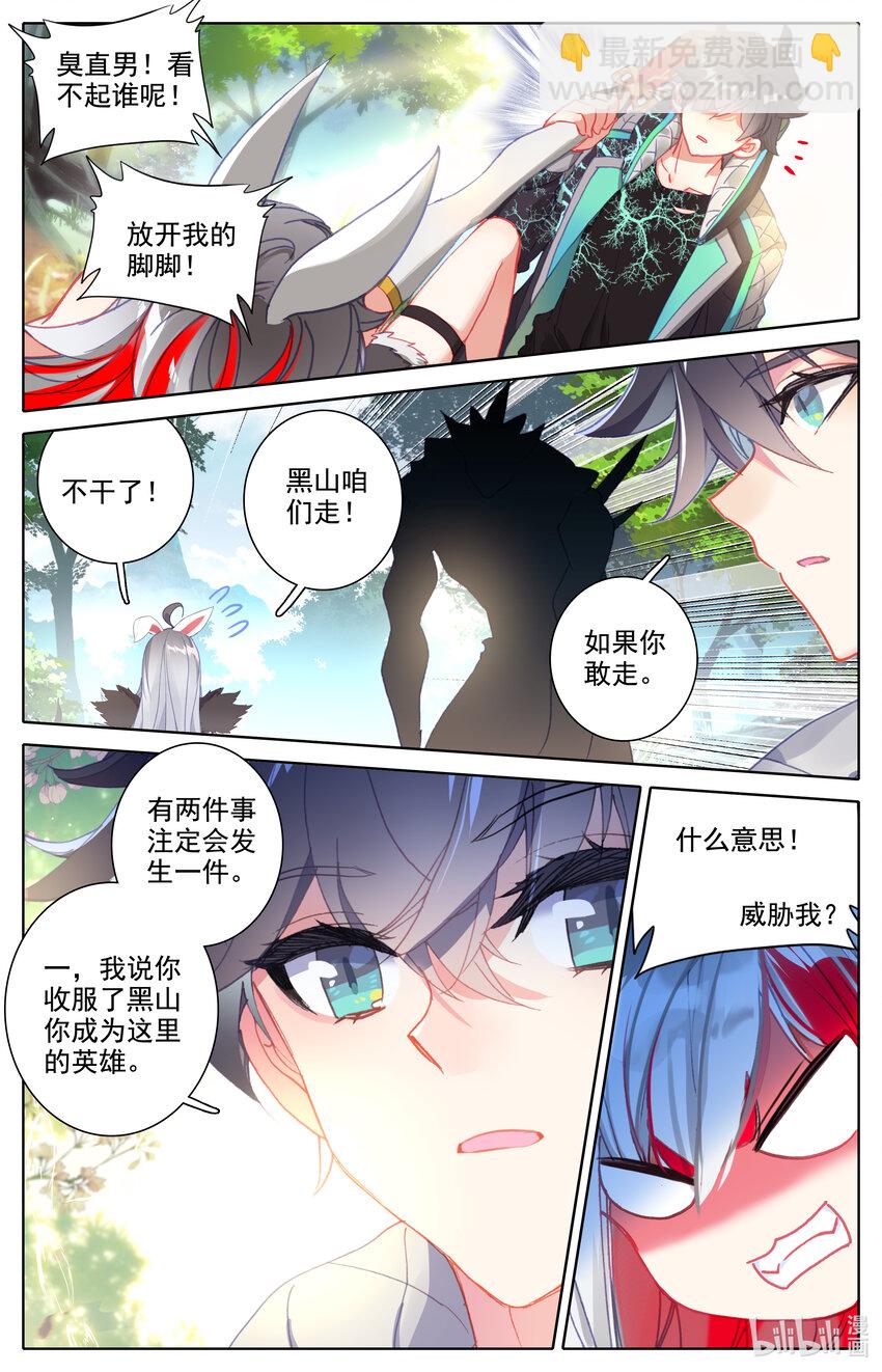《修仙学院的最强平民》025 锻炼肌肉防止挨揍！ 第7页