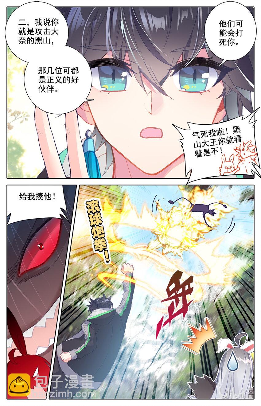《修仙学院的最强平民》025 锻炼肌肉防止挨揍！ 第8页