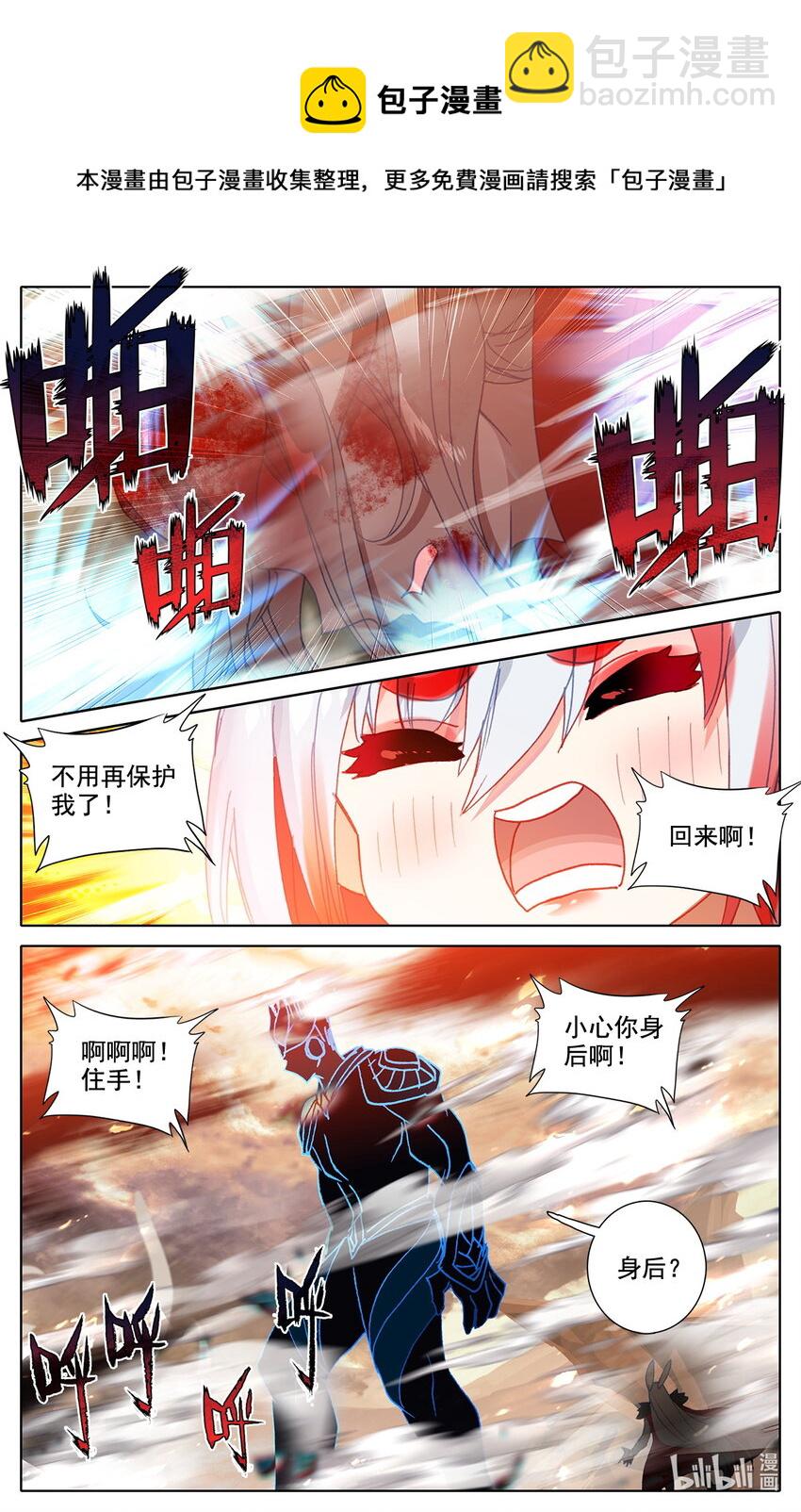 《修仙学院的最强平民》030 不择手段 第10页