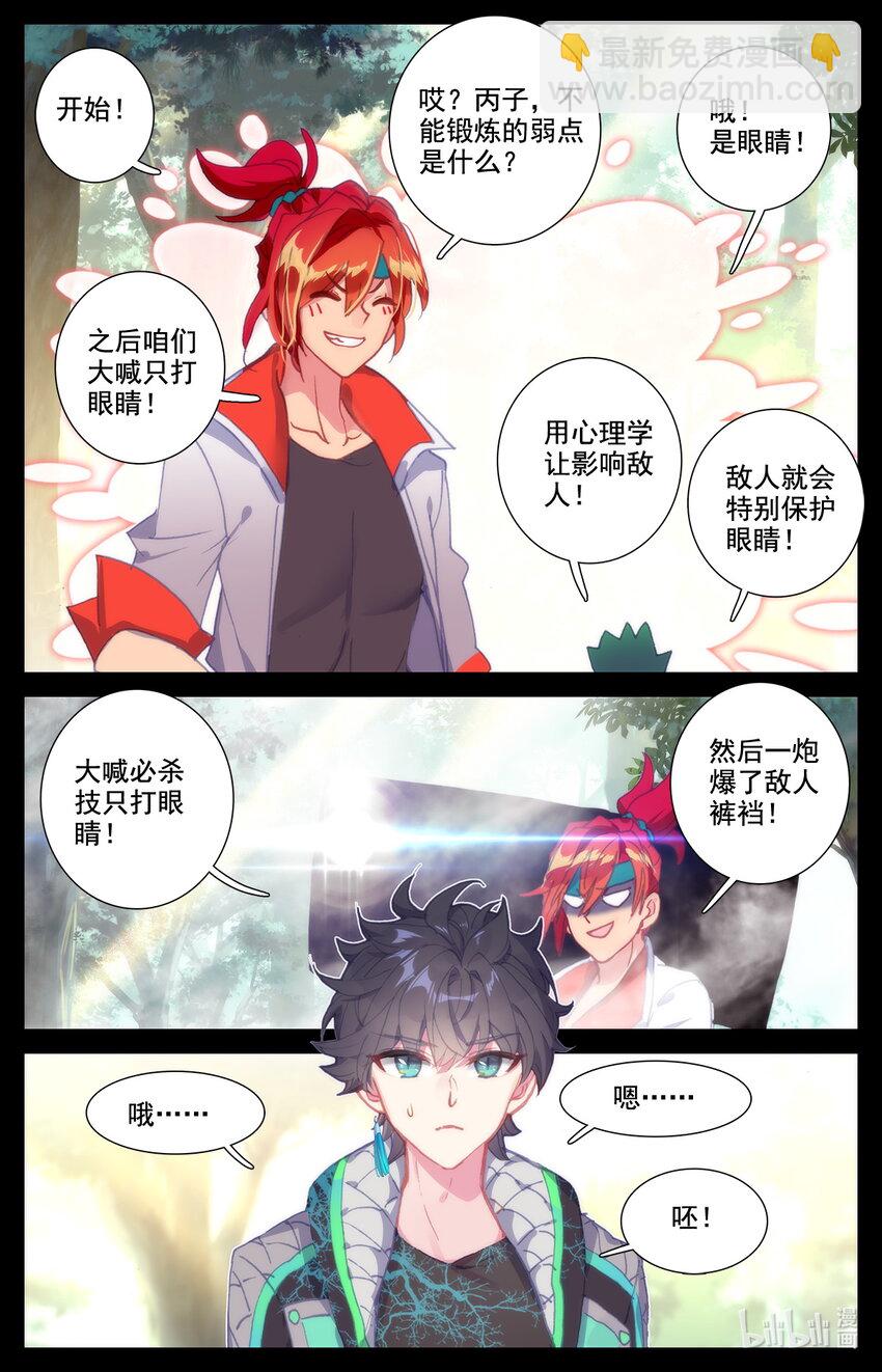 《修仙学院的最强平民》030 不择手段 第13页