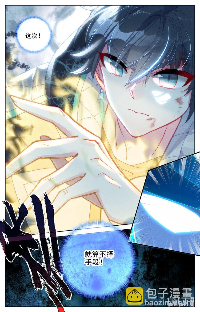 《修仙学院的最强平民》030 不择手段 第14页