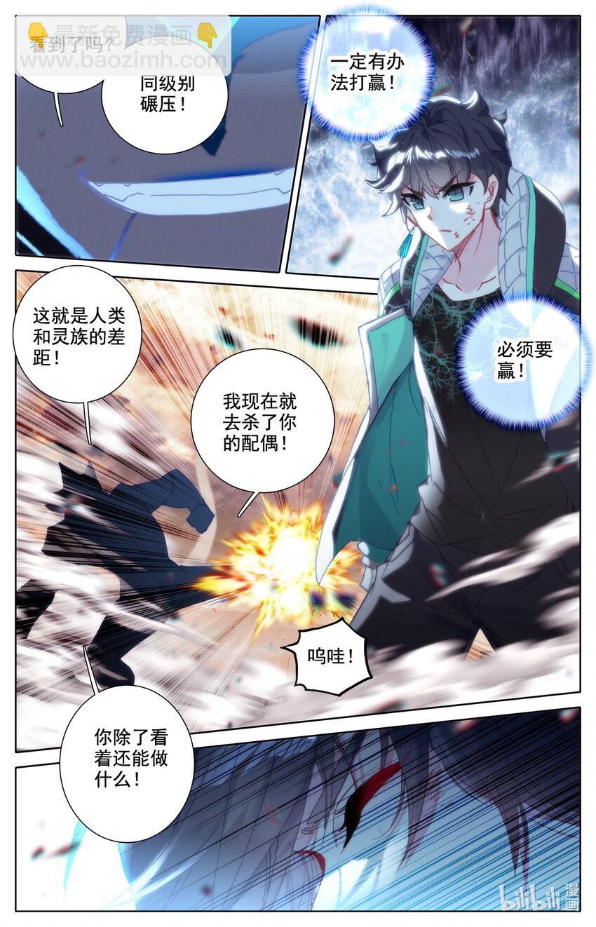 《修仙学院的最强平民》030 不择手段 第6页