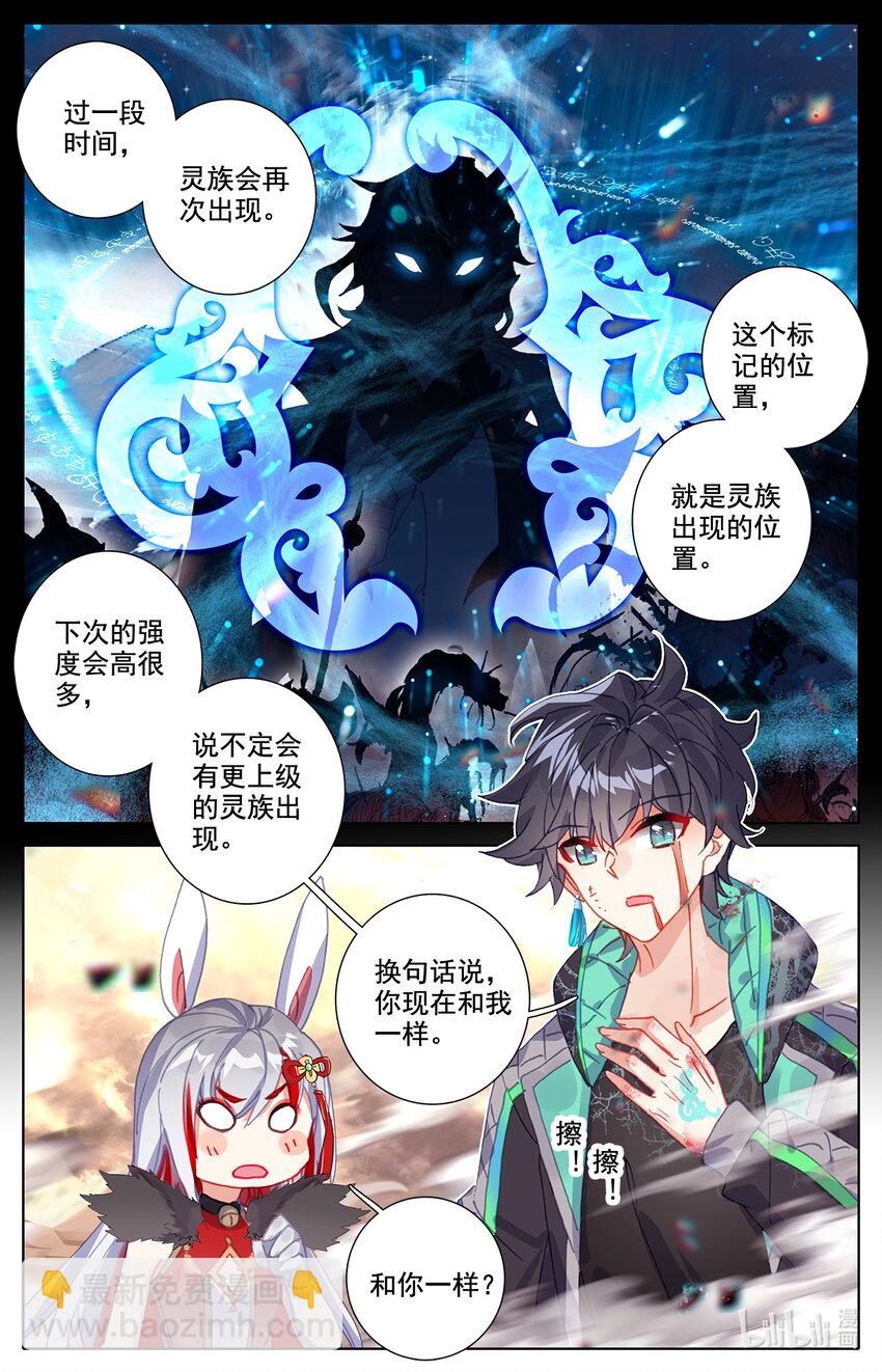 《修仙学院的最强平民》031 我纹身分你一半 第10页
