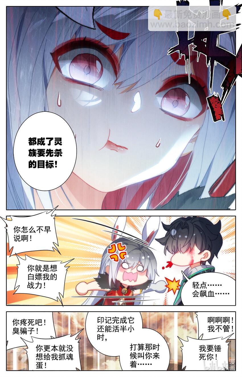 《修仙学院的最强平民》031 我纹身分你一半 第11页
