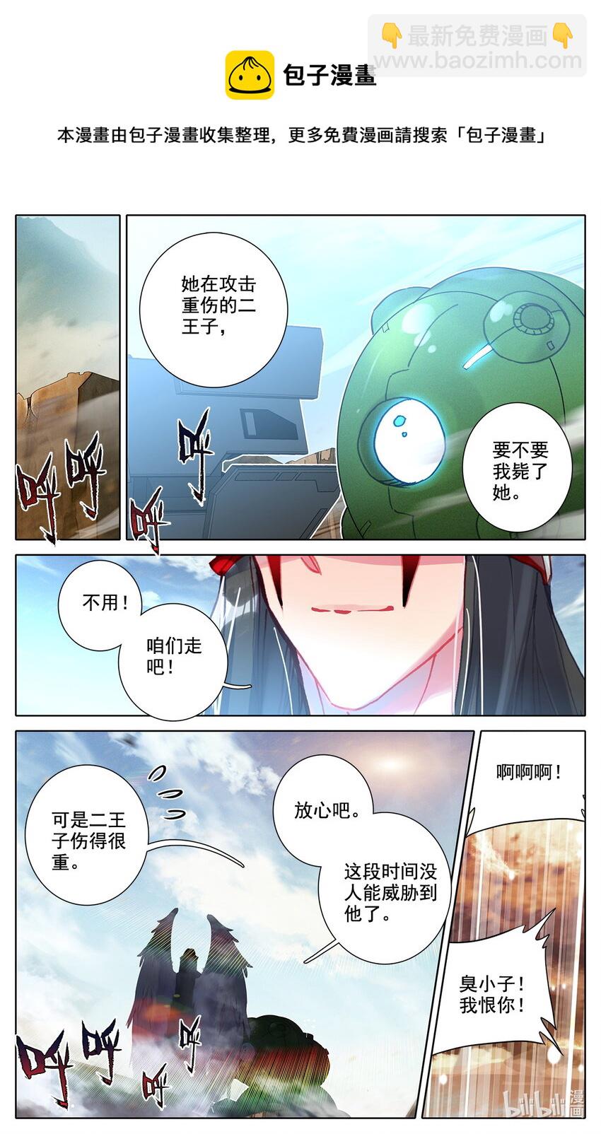 《修仙学院的最强平民》031 我纹身分你一半 第12页