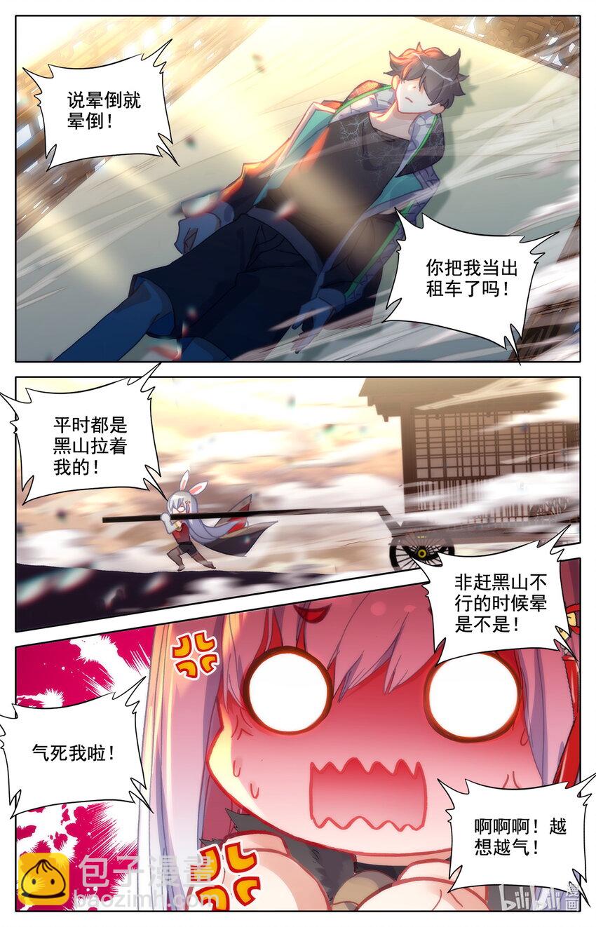 《修仙学院的最强平民》031 我纹身分你一半 第13页