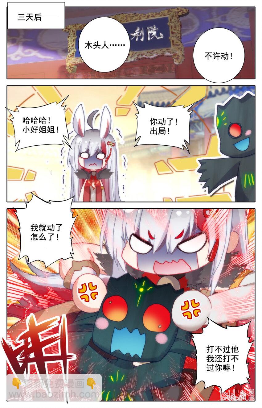 《修仙学院的最强平民》031 我纹身分你一半 第14页