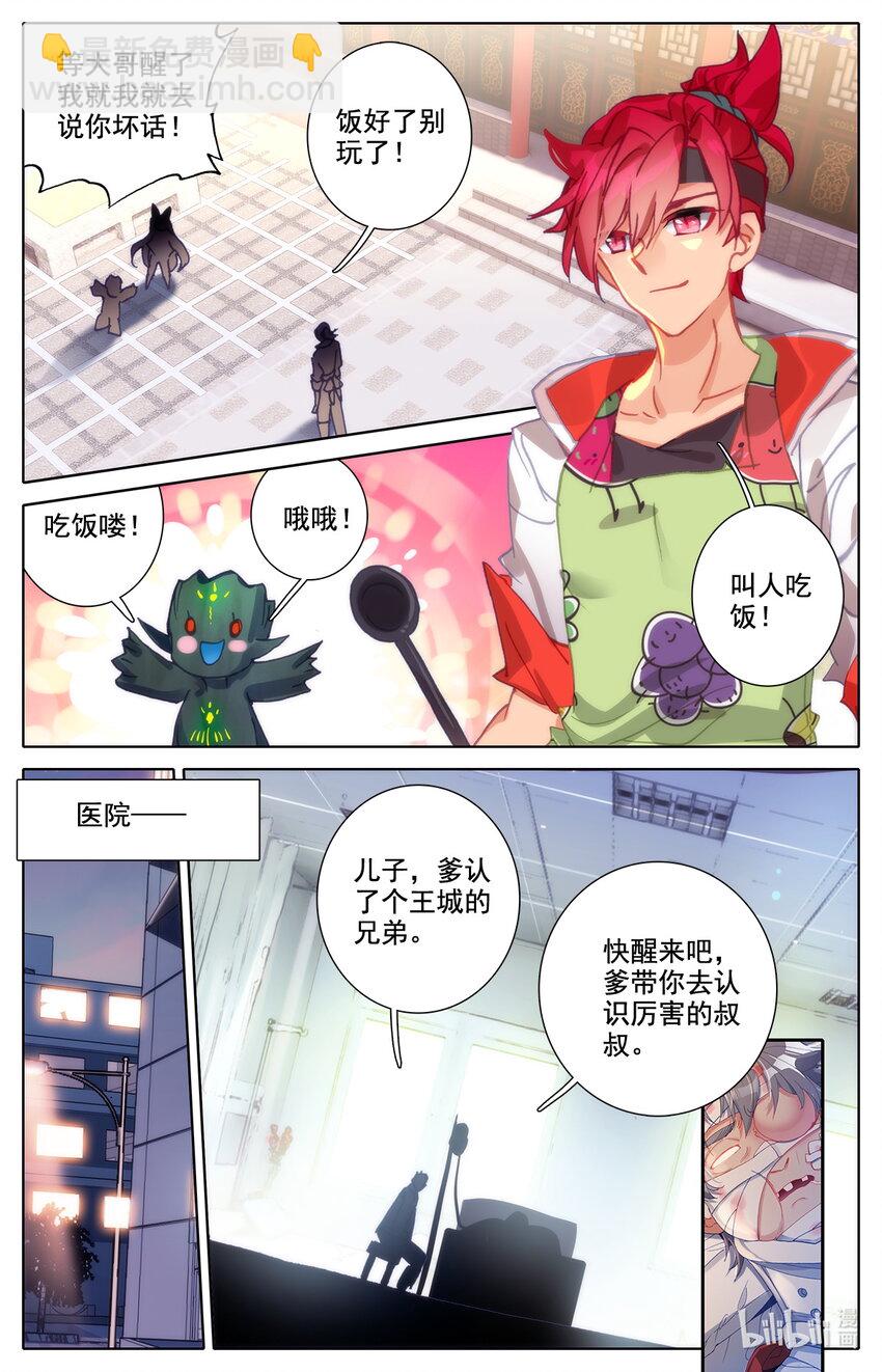 《修仙学院的最强平民》031 我纹身分你一半 第15页