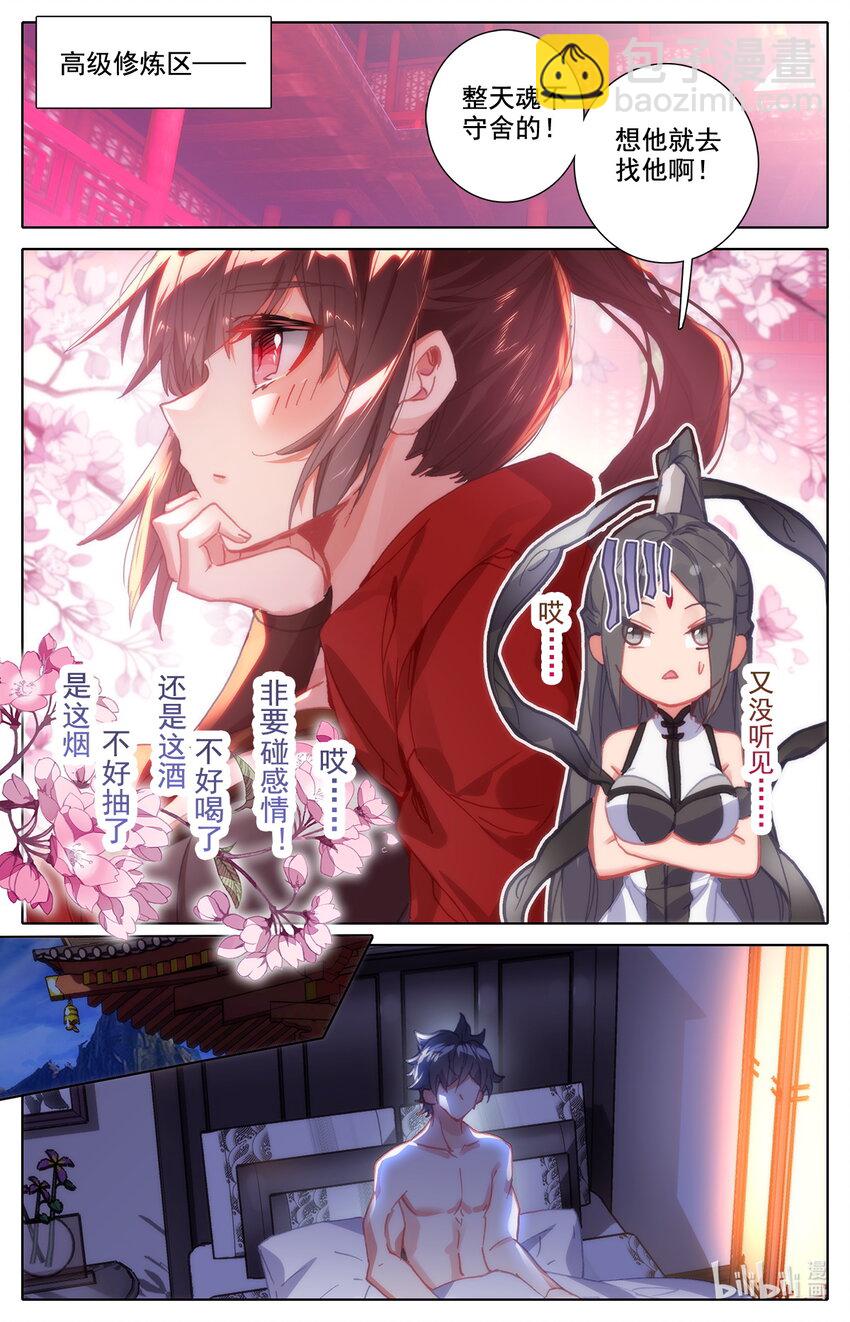 《修仙学院的最强平民》031 我纹身分你一半 第16页