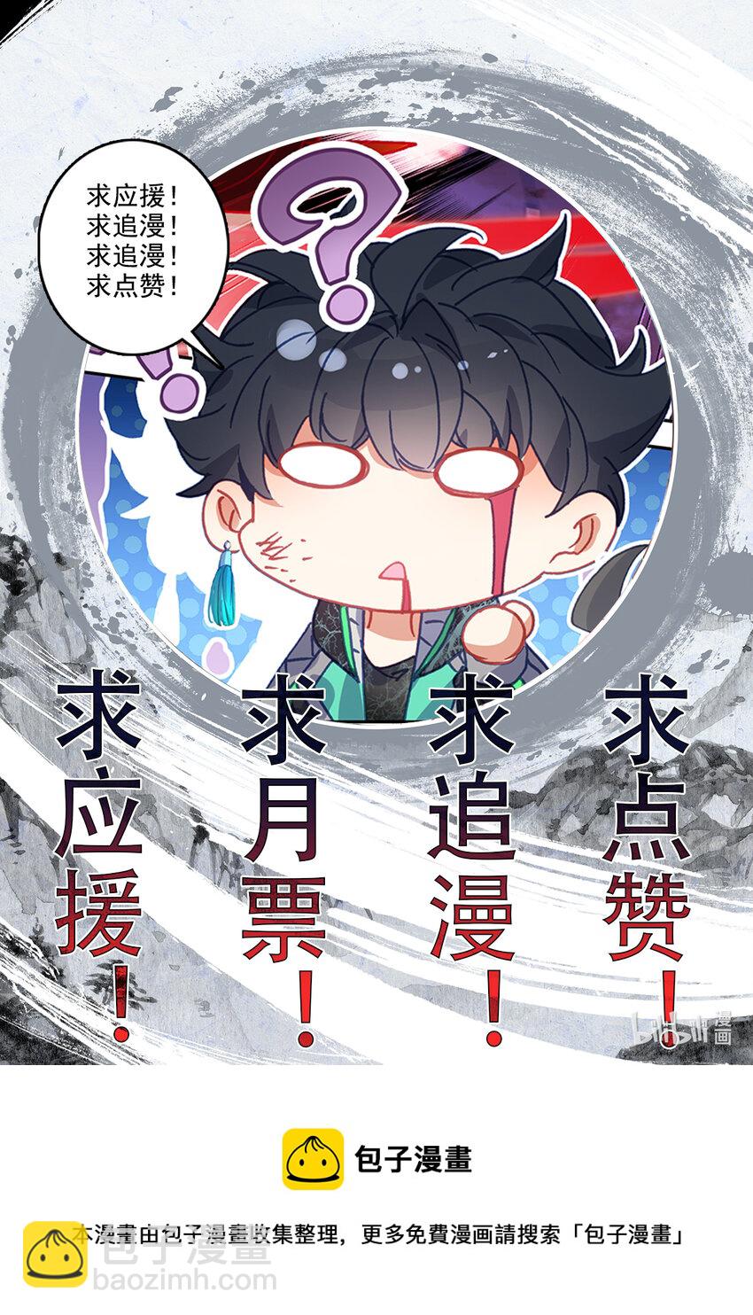 《修仙学院的最强平民》031 我纹身分你一半 第18页