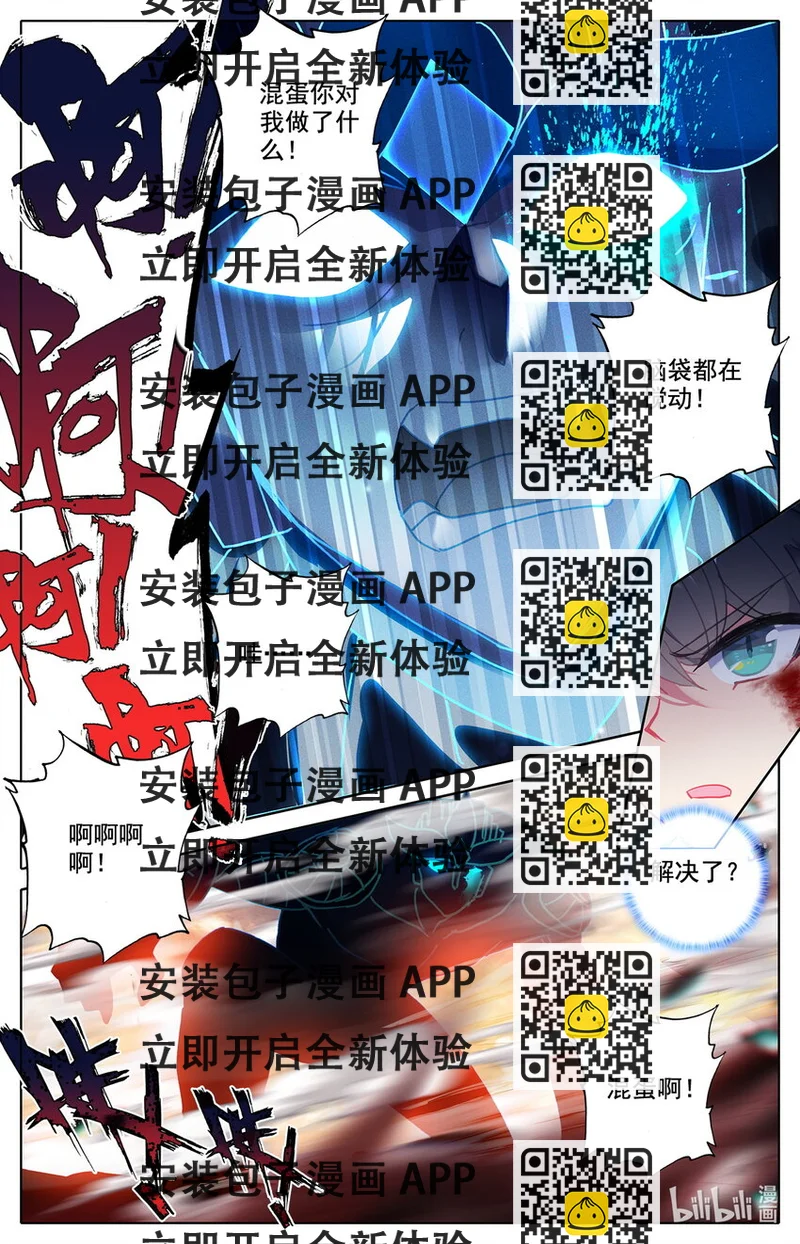 《修仙学院的最强平民》031 我纹身分你一半 第2页