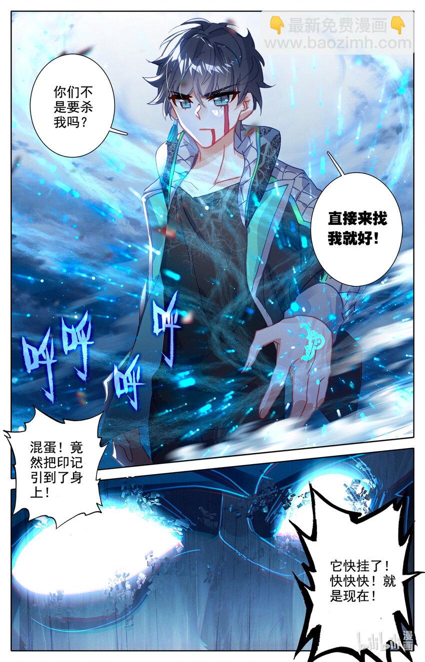 《修仙学院的最强平民》031 我纹身分你一半 第6页
