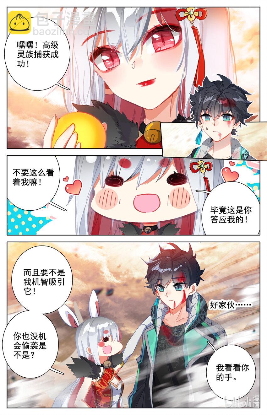 《修仙学院的最强平民》031 我纹身分你一半 第8页