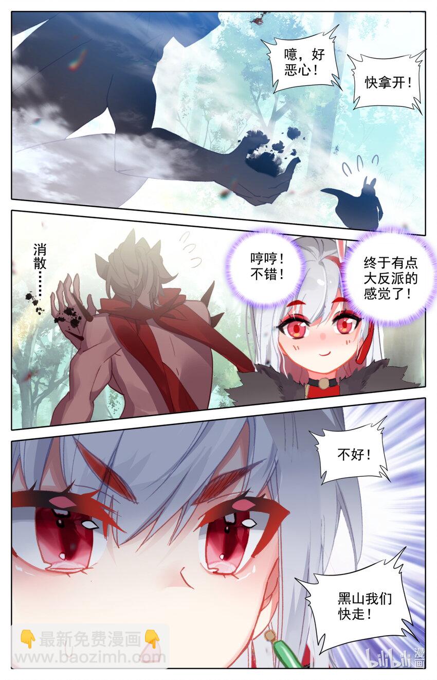 《修仙学院的最强平民》28 你不够强，怎么能做我的对手 第10页
