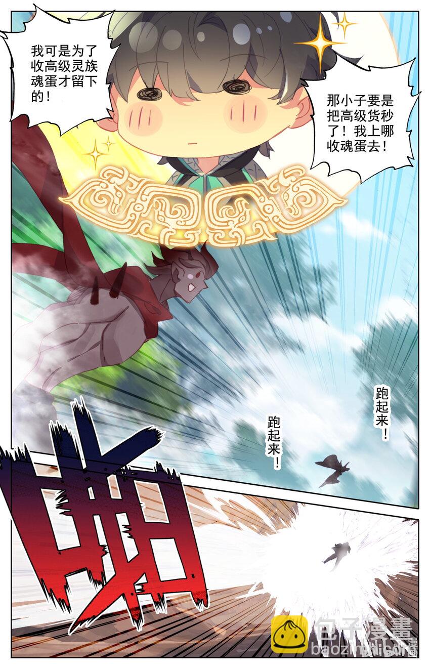 《修仙学院的最强平民》28 你不够强，怎么能做我的对手 第11页