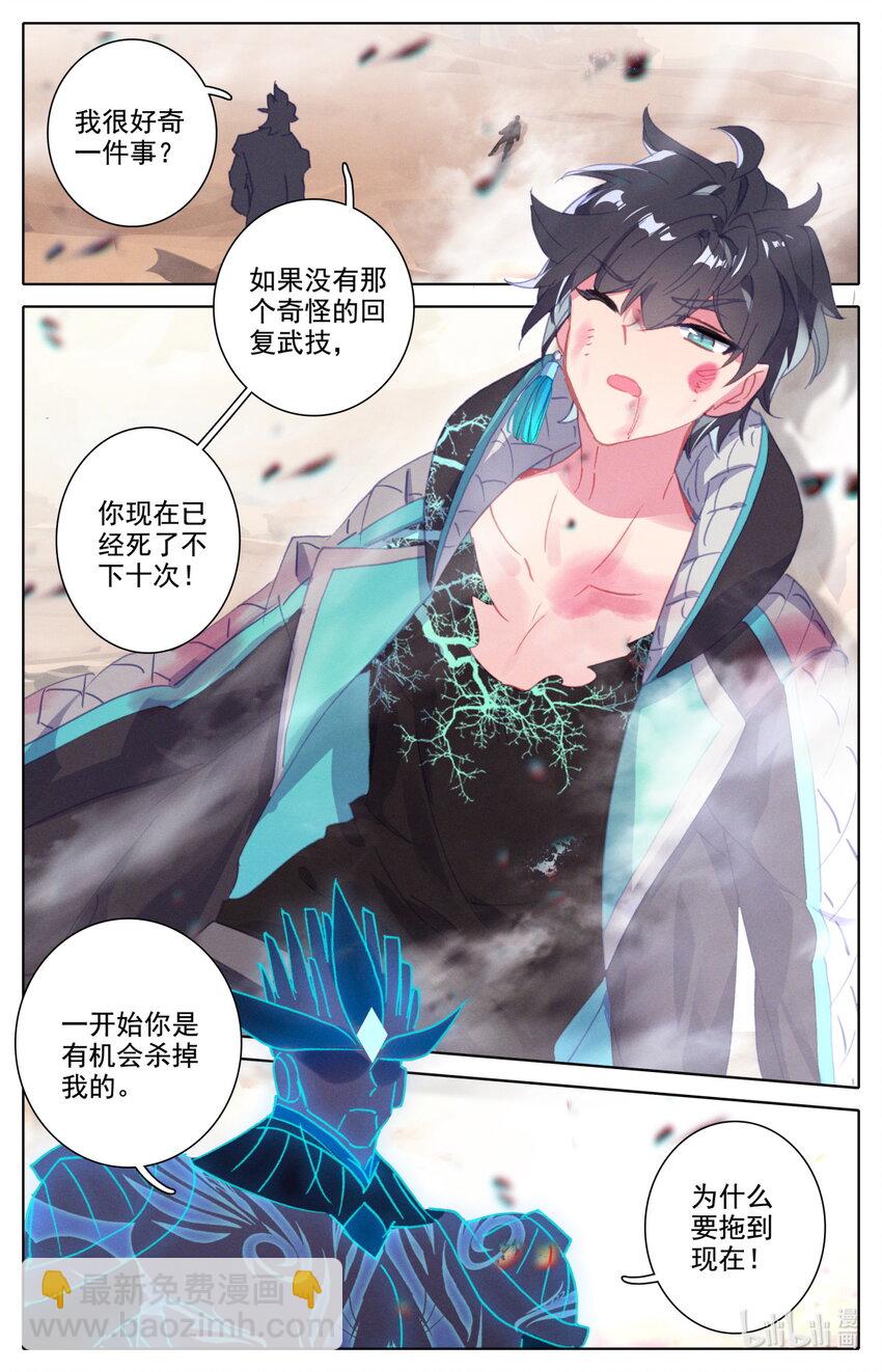 《修仙学院的最强平民》28 你不够强，怎么能做我的对手 第12页