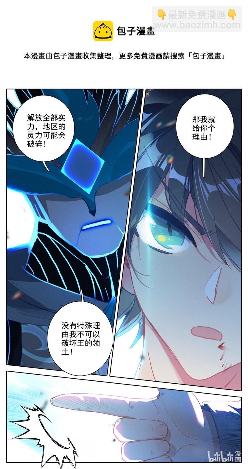 《修仙学院的最强平民》28 你不够强，怎么能做我的对手 第14页