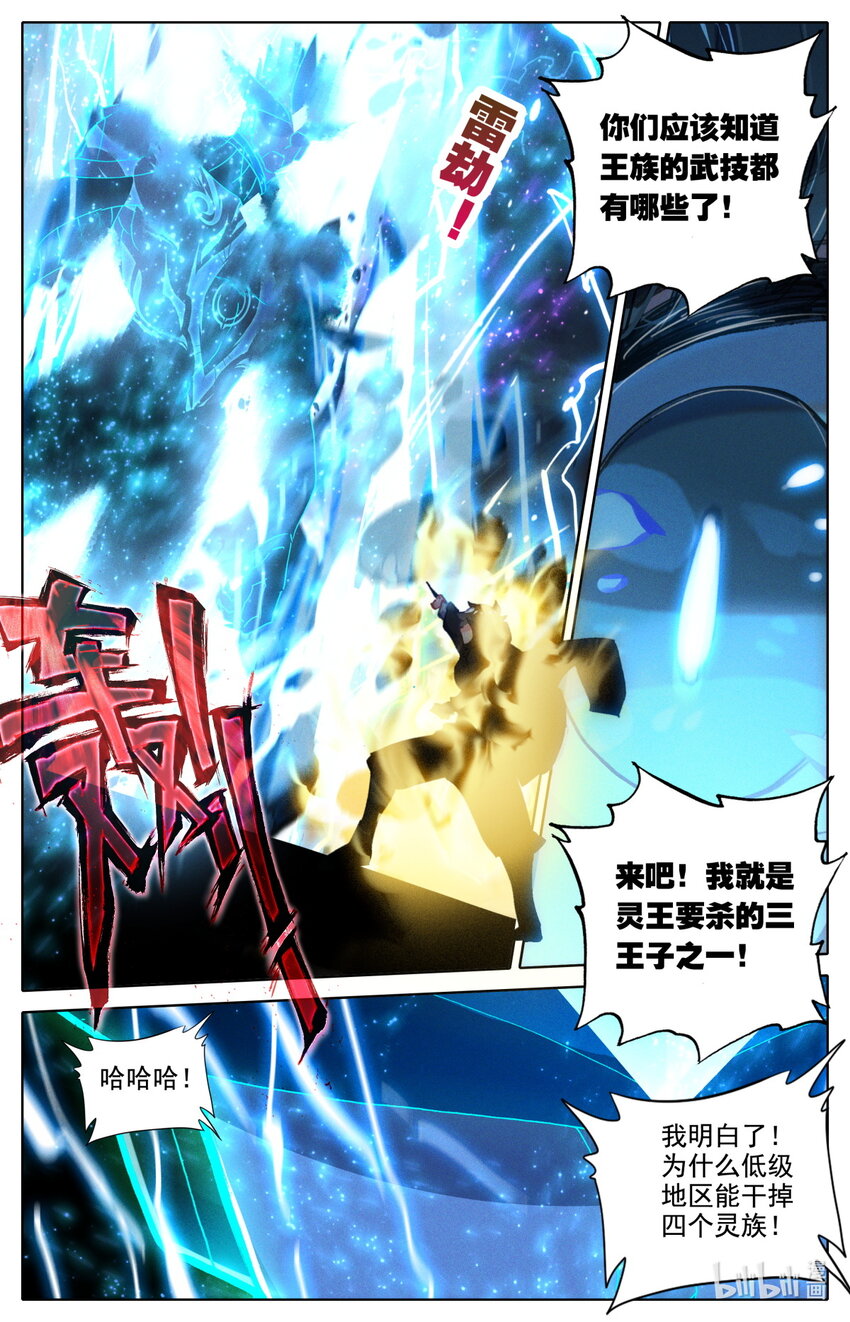 《修仙学院的最强平民》28 你不够强，怎么能做我的对手 第15页