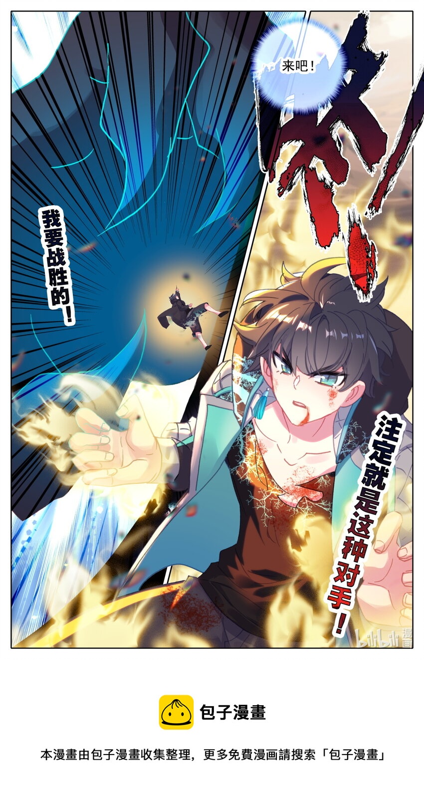 《修仙学院的最强平民》28 你不够强，怎么能做我的对手 第17页