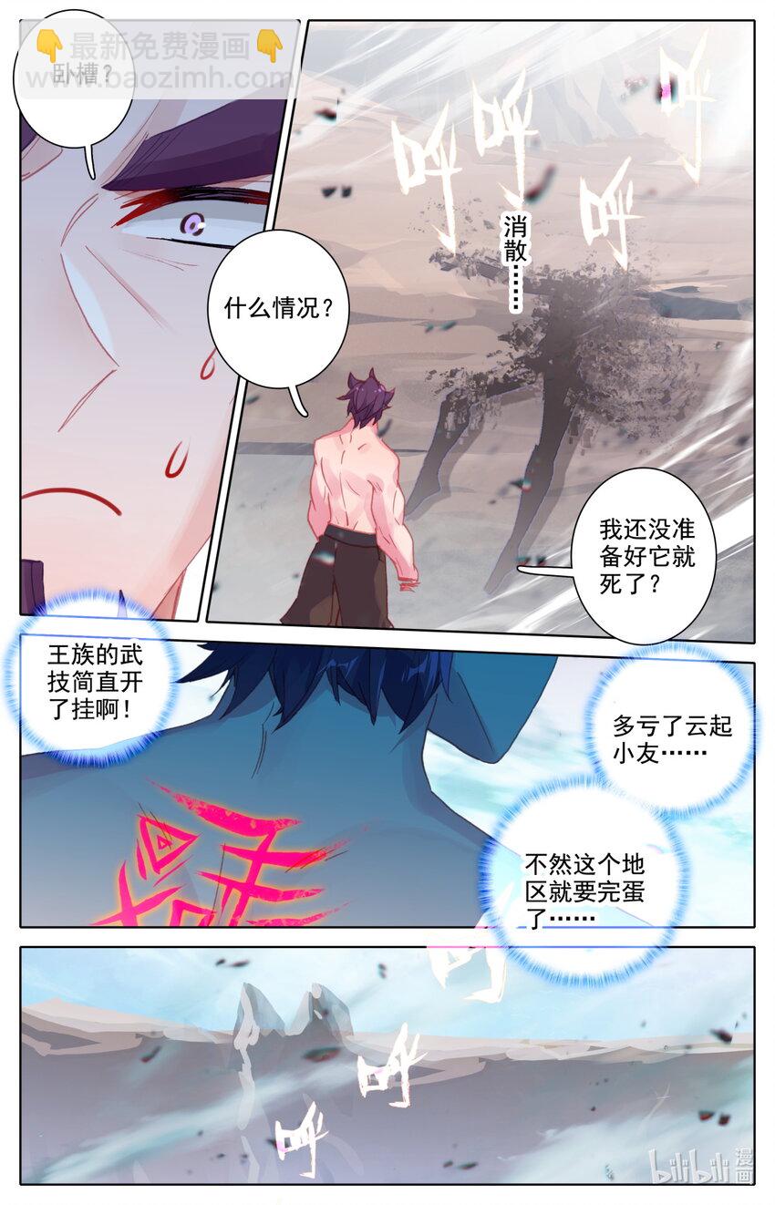 《修仙学院的最强平民》28 你不够强，怎么能做我的对手 第4页