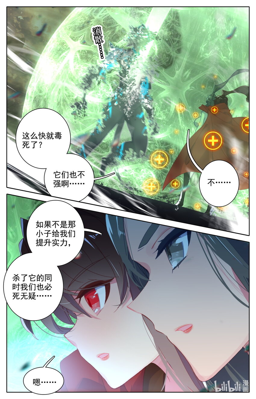 《修仙学院的最强平民》28 你不够强，怎么能做我的对手 第7页