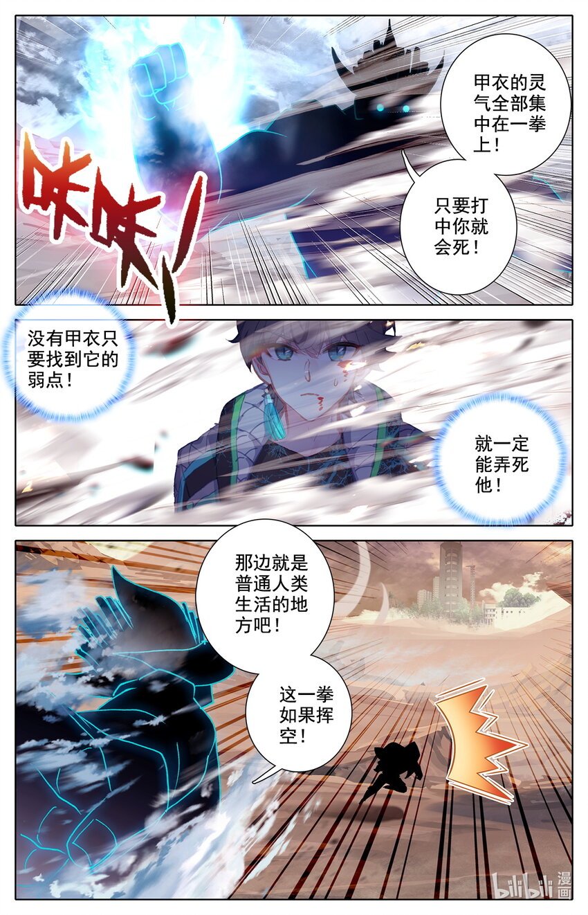 《修仙学院的最强平民》029 让意外援军感到意外的援军！ 第10页
