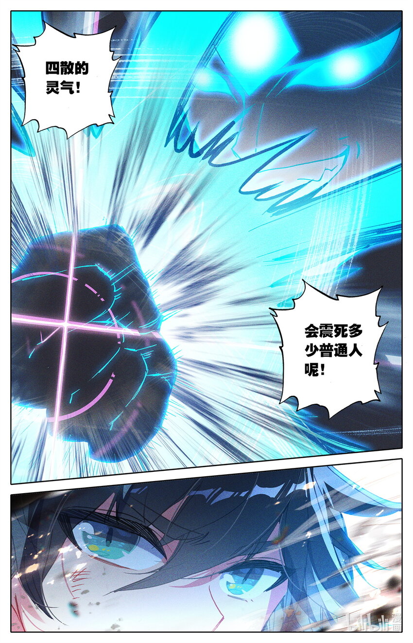 《修仙学院的最强平民》029 让意外援军感到意外的援军！ 第11页