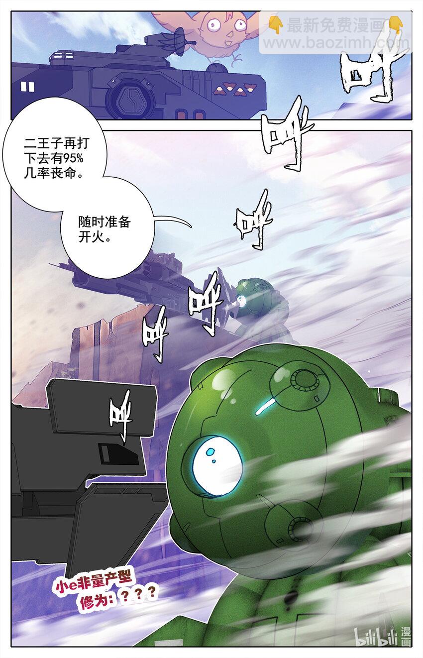 《修仙学院的最强平民》029 让意外援军感到意外的援军！ 第15页