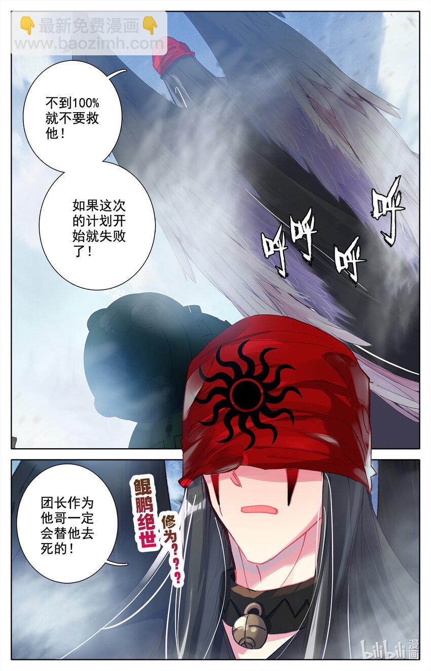 《修仙学院的最强平民》029 让意外援军感到意外的援军！ 第16页