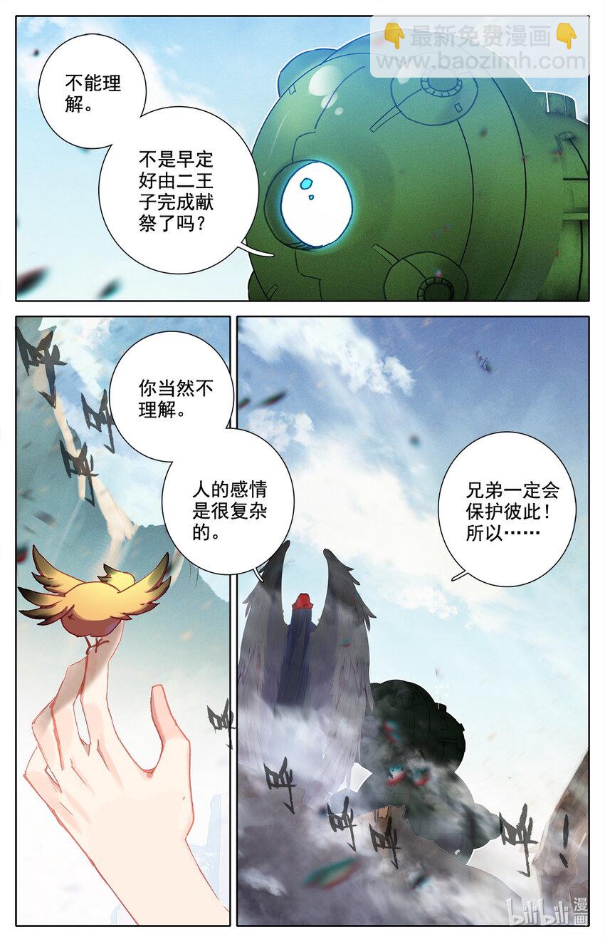 《修仙学院的最强平民》029 让意外援军感到意外的援军！ 第17页