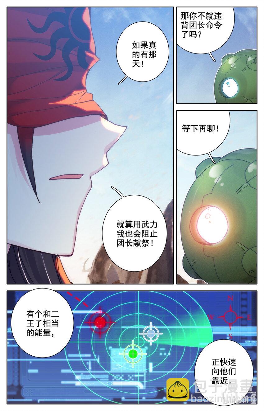 《修仙学院的最强平民》029 让意外援军感到意外的援军！ 第18页