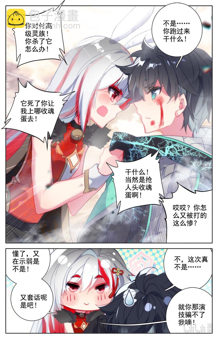 《修仙学院的最强平民》029 让意外援军感到意外的援军！ 第21页