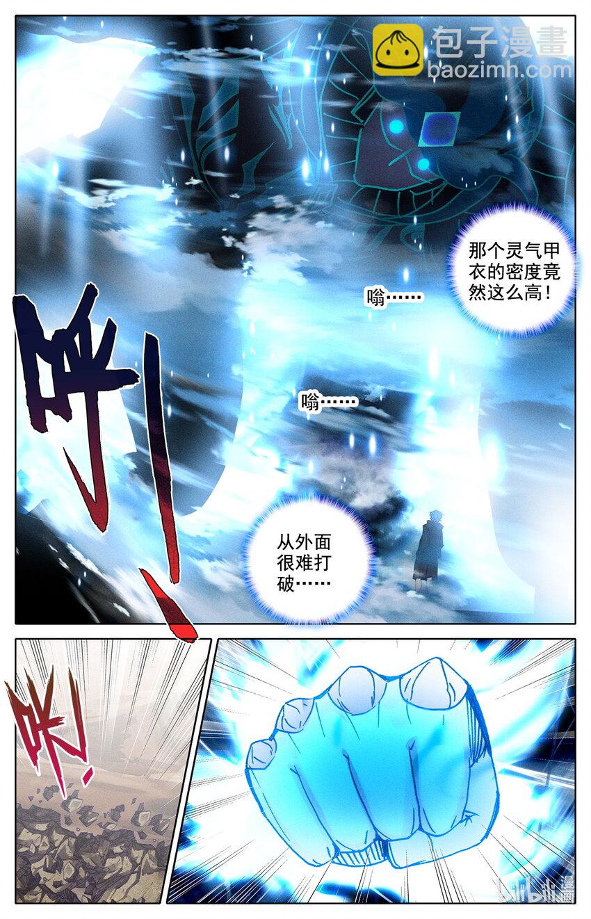 《修仙学院的最强平民》029 让意外援军感到意外的援军！ 第4页