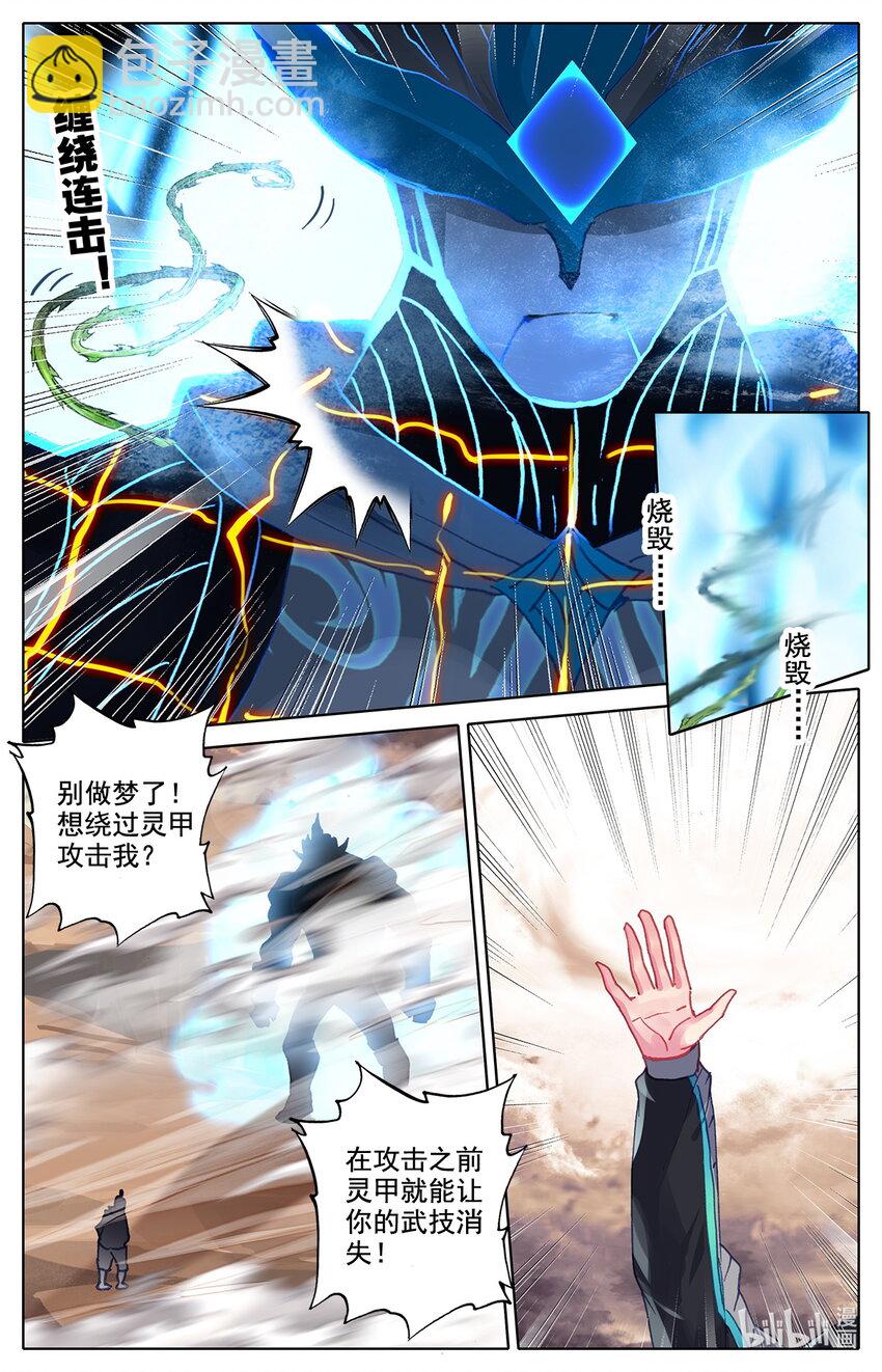 《修仙学院的最强平民》029 让意外援军感到意外的援军！ 第6页