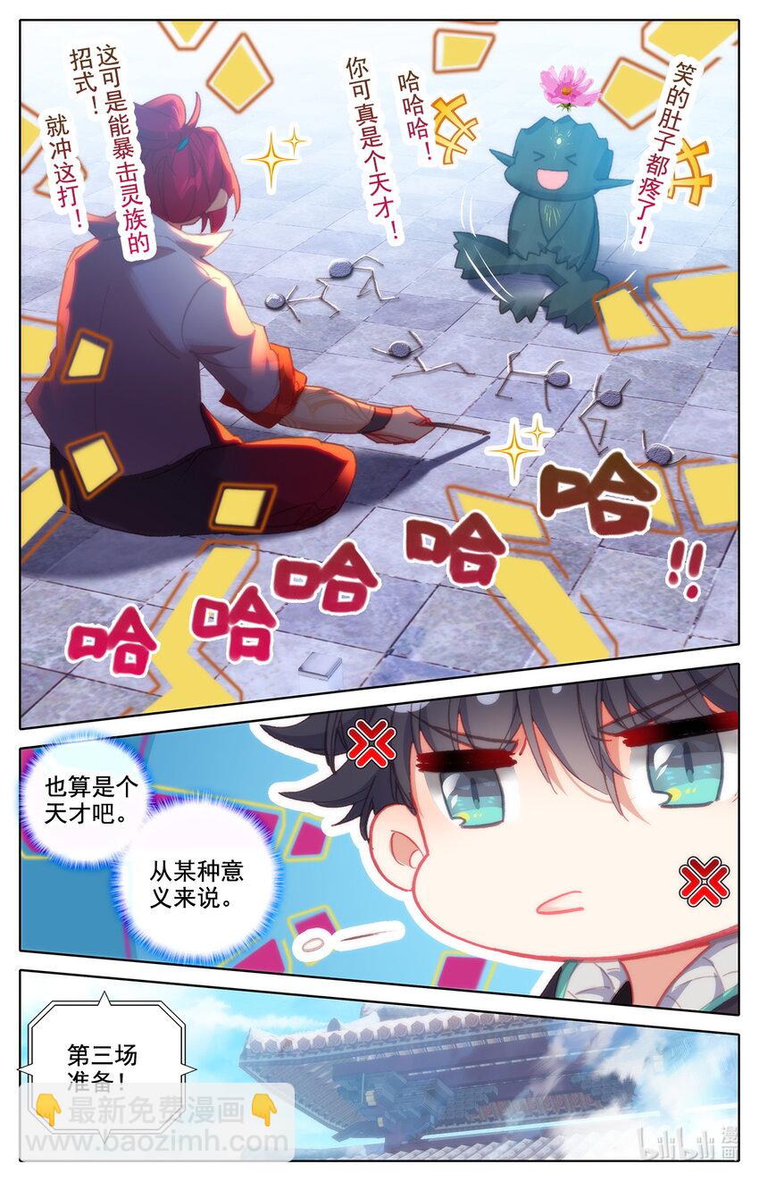 《修仙学院的最强平民》034 田忌赛马 第10页