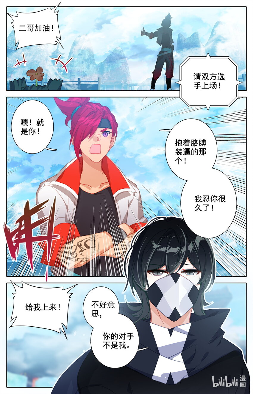 《修仙学院的最强平民》034 田忌赛马 第11页