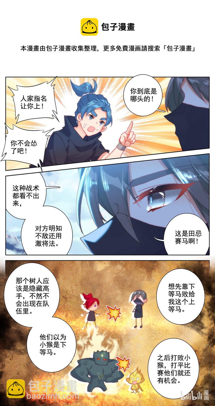 《修仙学院的最强平民》034 田忌赛马 第12页