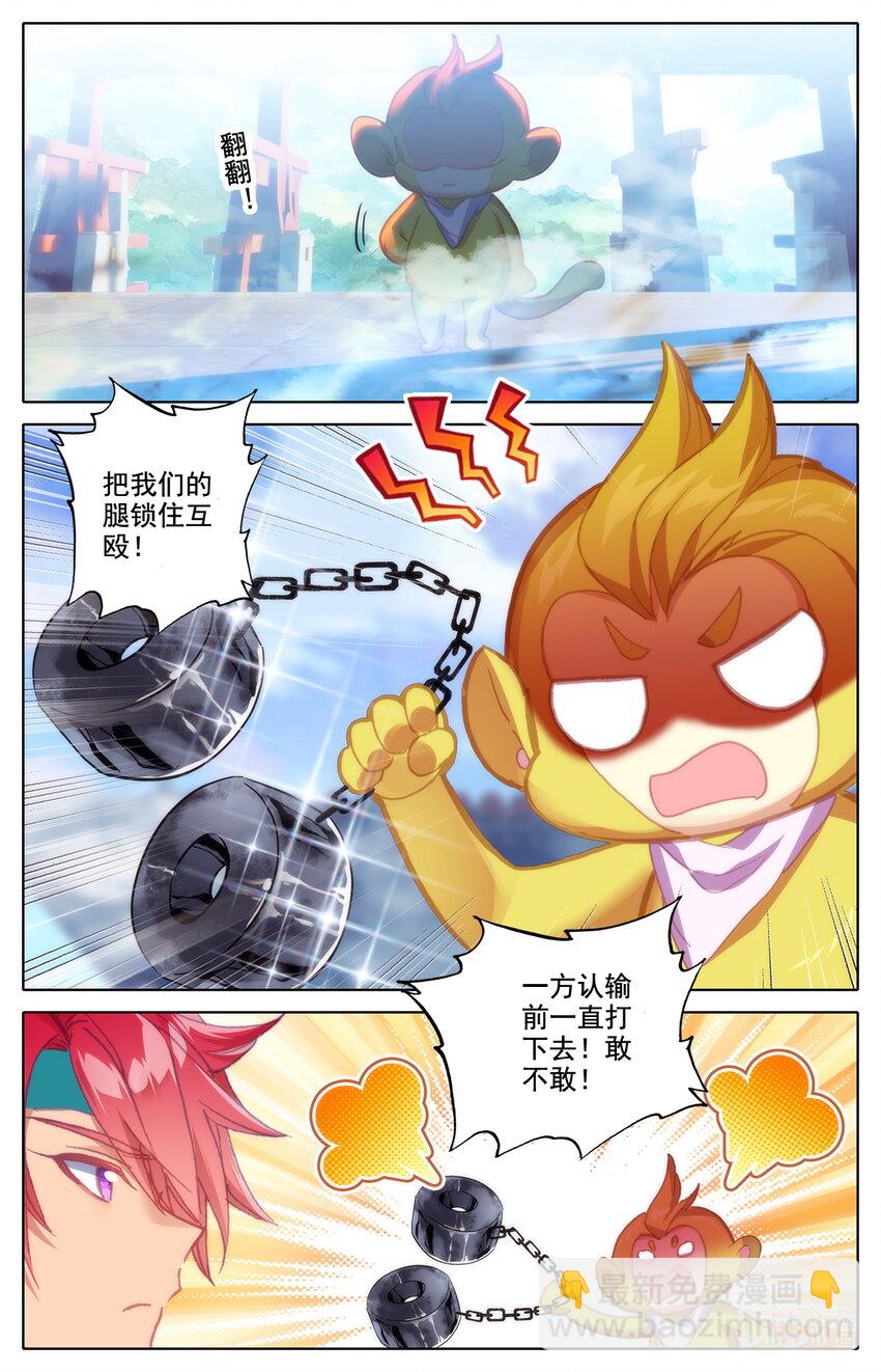 《修仙学院的最强平民》034 田忌赛马 第14页