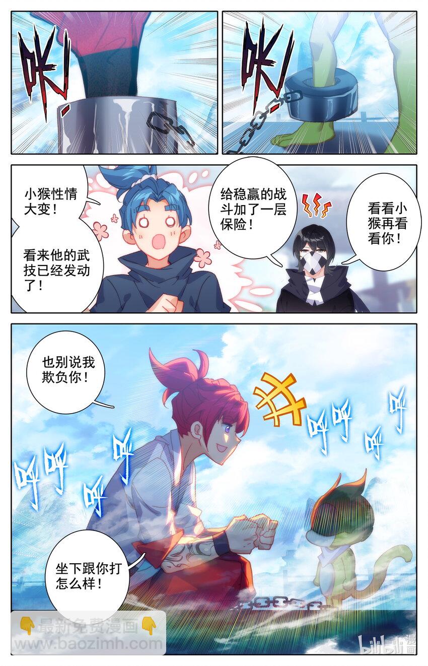 《修仙学院的最强平民》034 田忌赛马 第15页