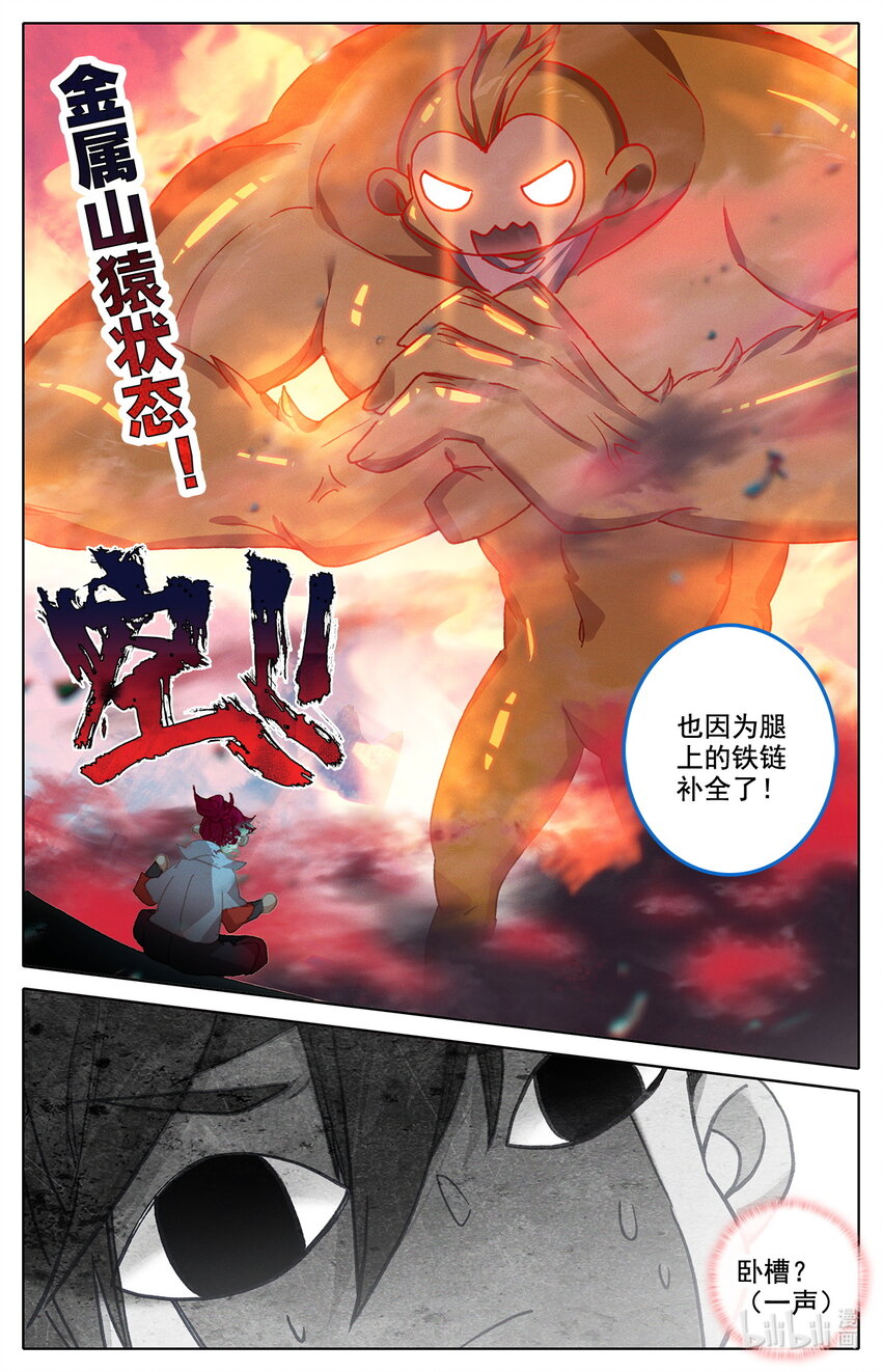《修仙学院的最强平民》034 田忌赛马 第17页