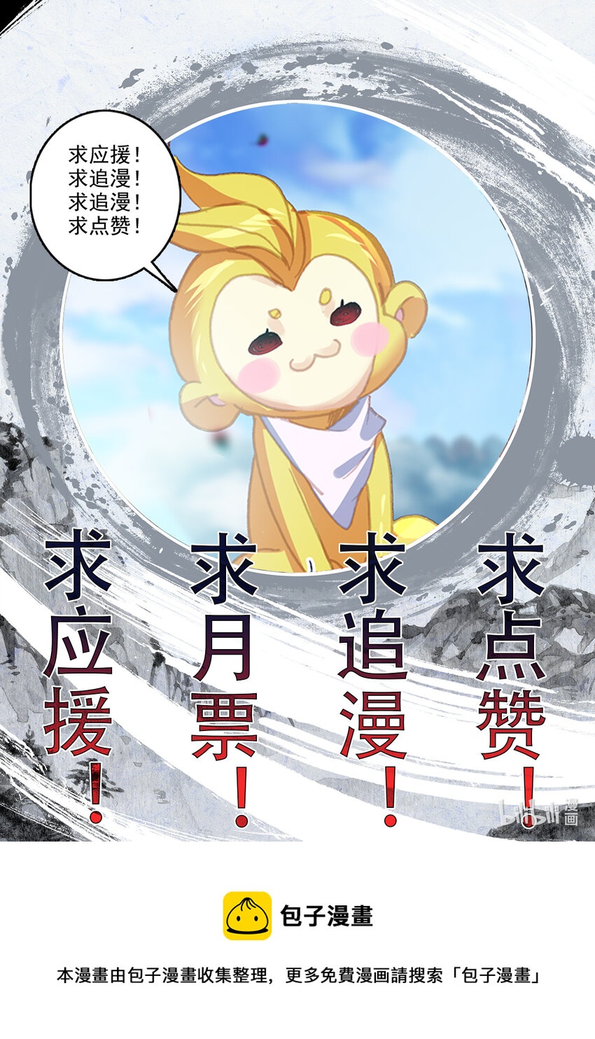 《修仙学院的最强平民》034 田忌赛马 第18页
