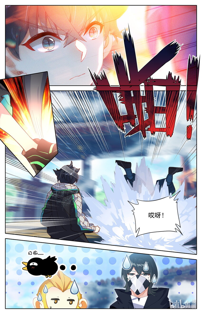 《修仙学院的最强平民》034 田忌赛马 第2页